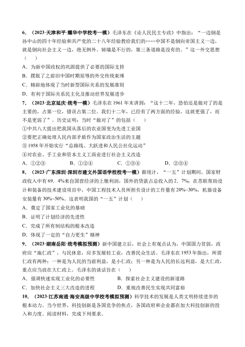 第22讲中华人民共和国成立和向社会主义的过渡（原卷版）_07高考历史_2024年新高考资料_1.2024一轮复习_2024年高考历史一轮复习讲练测（新教材新高考）