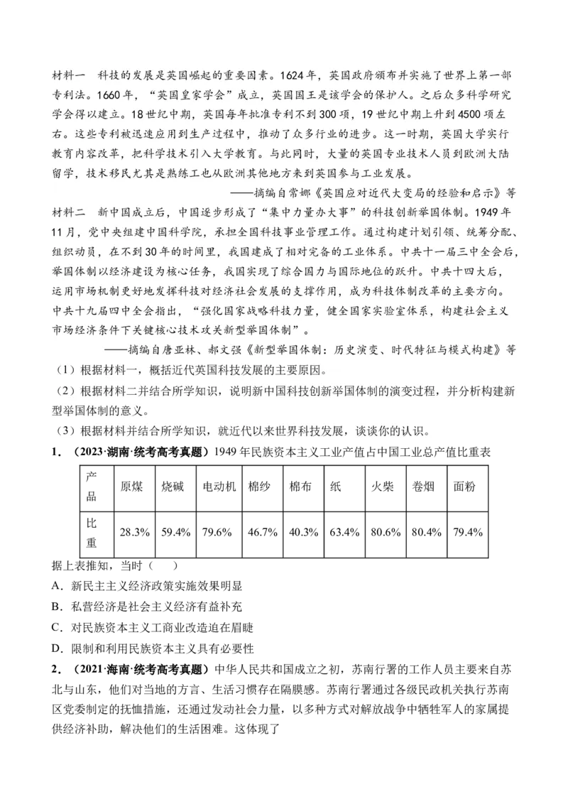 第22讲中华人民共和国成立和向社会主义的过渡（原卷版）_07高考历史_2024年新高考资料_1.2024一轮复习_2024年高考历史一轮复习讲练测（新教材新高考）