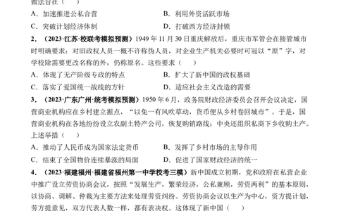 第22讲中华人民共和国成立和向社会主义的过渡（原卷版）_07高考历史_2024年新高考资料_1.2024一轮复习_2024年高考历史一轮复习讲练测（新教材新高考）