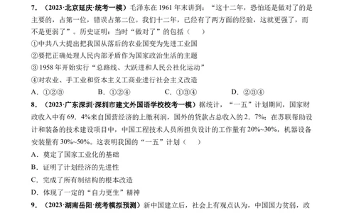 第22讲中华人民共和国成立和向社会主义的过渡（原卷版）_07高考历史_2024年新高考资料_1.2024一轮复习_2024年高考历史一轮复习讲练测（新教材新高考）