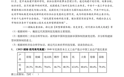 第22讲中华人民共和国成立和向社会主义的过渡（原卷版）_07高考历史_2024年新高考资料_1.2024一轮复习_2024年高考历史一轮复习讲练测（新教材新高考）