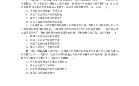 第33练_07高考历史_新高考复习资料_2023年新高考复习资料_2023《微专题&middot;小练习》&middot;历史&middot;新教材_2023《微专题&middot;小练习》&middot;历史&middot;新教材