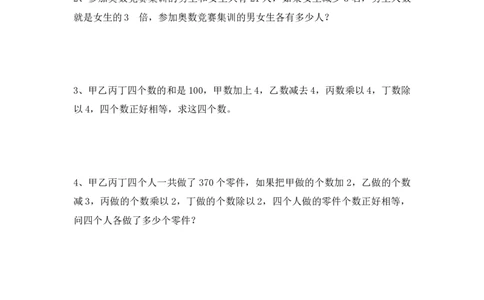 小白老师&mdash;1班&mdash;图示法解应用题2_奥数专题合集_H003小学奥数培训班课程+习题_三（1）班_暑假班