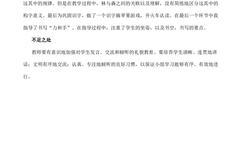 识字6日月明教学反思3_25秋1-6年级语文上册课件教案_25秋统编版语文一年级上册_统编版语文一年级上册教学资源包（25秋七彩课堂）_6.第六单元_识字6日月明_辅教资源_教学反思