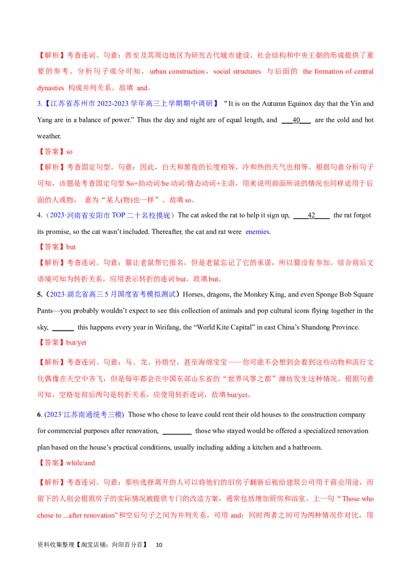 第21讲并列连词和并列句（核心考点精讲精练）（解析版）-备战2024年高考英语一轮复习考点帮（全国通用）_03高考英语_通用版（老高考）复习资料_2024年复习资料_第二部分语法