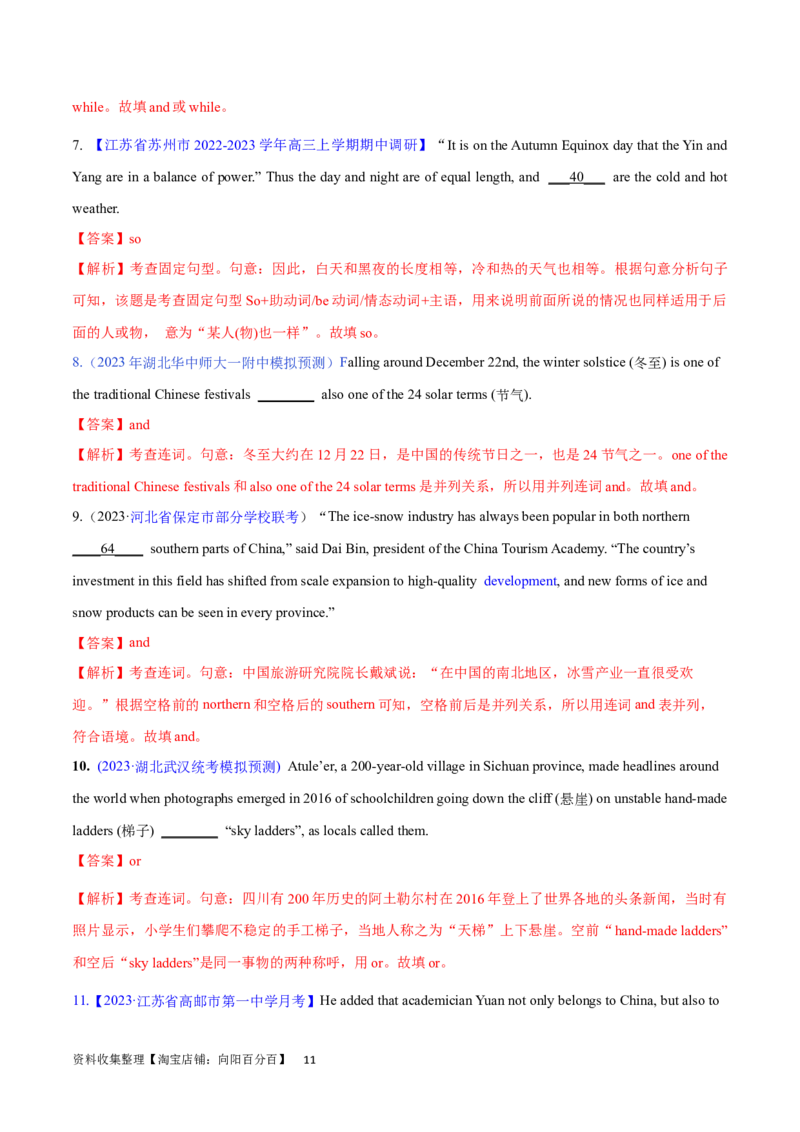 第21讲并列连词和并列句（核心考点精讲精练）（解析版）-备战2024年高考英语一轮复习考点帮（全国通用）_03高考英语_通用版（老高考）复习资料_2024年复习资料_第二部分语法