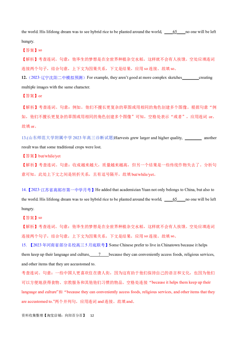 第21讲并列连词和并列句（核心考点精讲精练）（解析版）-备战2024年高考英语一轮复习考点帮（全国通用）_03高考英语_通用版（老高考）复习资料_2024年复习资料_第二部分语法