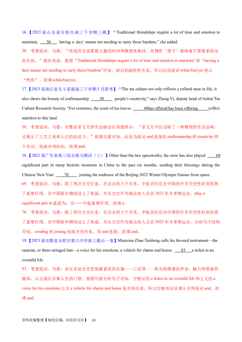 第21讲并列连词和并列句（核心考点精讲精练）（解析版）-备战2024年高考英语一轮复习考点帮（全国通用）_03高考英语_通用版（老高考）复习资料_2024年复习资料_第二部分语法