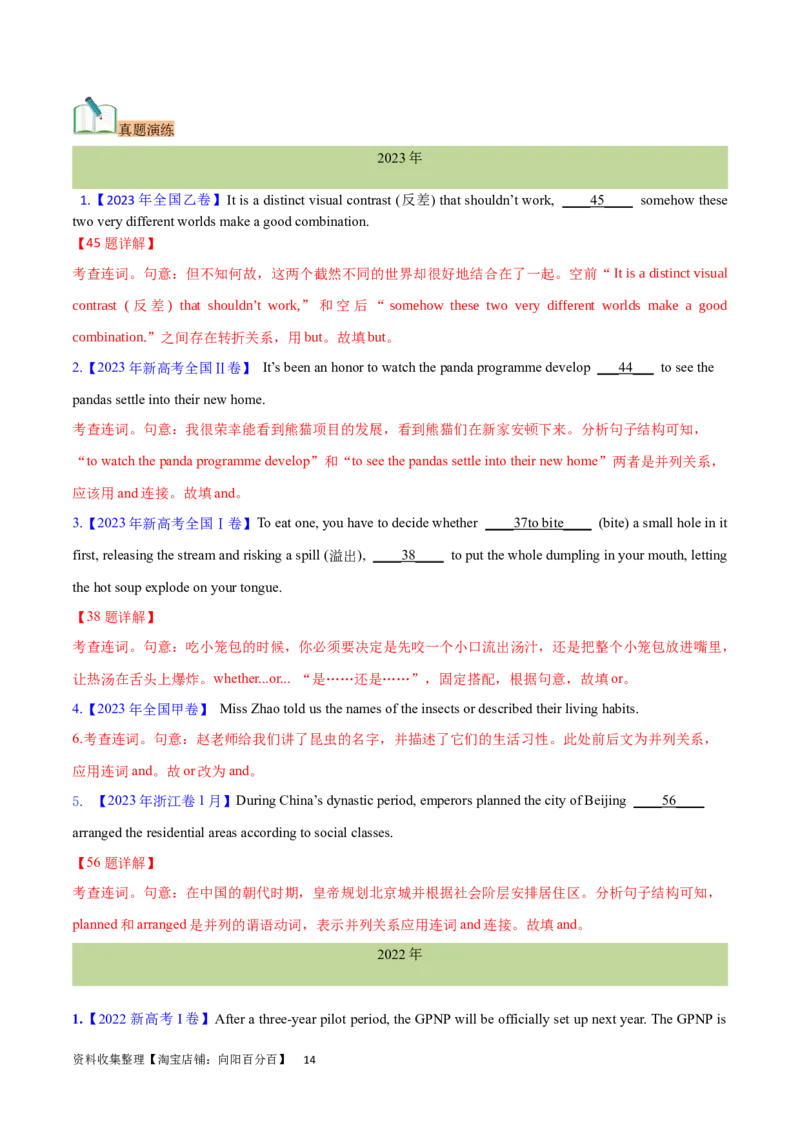 第21讲并列连词和并列句（核心考点精讲精练）（解析版）-备战2024年高考英语一轮复习考点帮（全国通用）_03高考英语_通用版（老高考）复习资料_2024年复习资料_第二部分语法