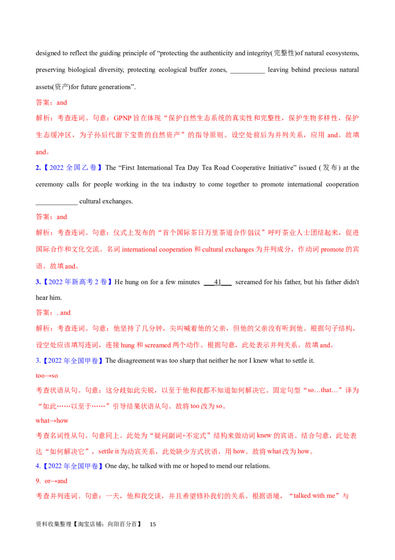 第21讲并列连词和并列句（核心考点精讲精练）（解析版）-备战2024年高考英语一轮复习考点帮（全国通用）_03高考英语_通用版（老高考）复习资料_2024年复习资料_第二部分语法