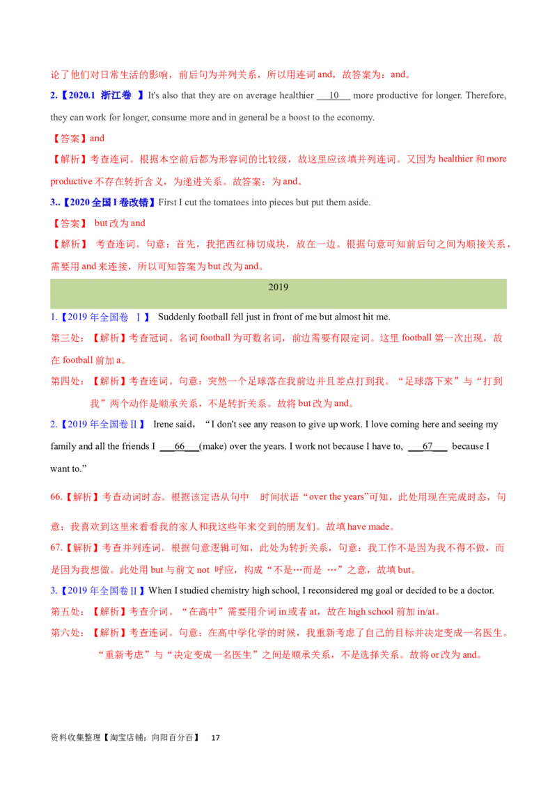 第21讲并列连词和并列句（核心考点精讲精练）（解析版）-备战2024年高考英语一轮复习考点帮（全国通用）_03高考英语_通用版（老高考）复习资料_2024年复习资料_第二部分语法