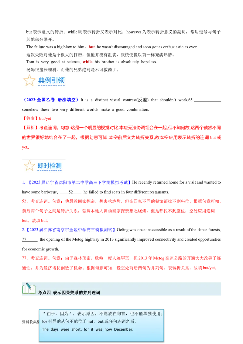 第21讲并列连词和并列句（核心考点精讲精练）（解析版）-备战2024年高考英语一轮复习考点帮（全国通用）_03高考英语_通用版（老高考）复习资料_2024年复习资料_第二部分语法