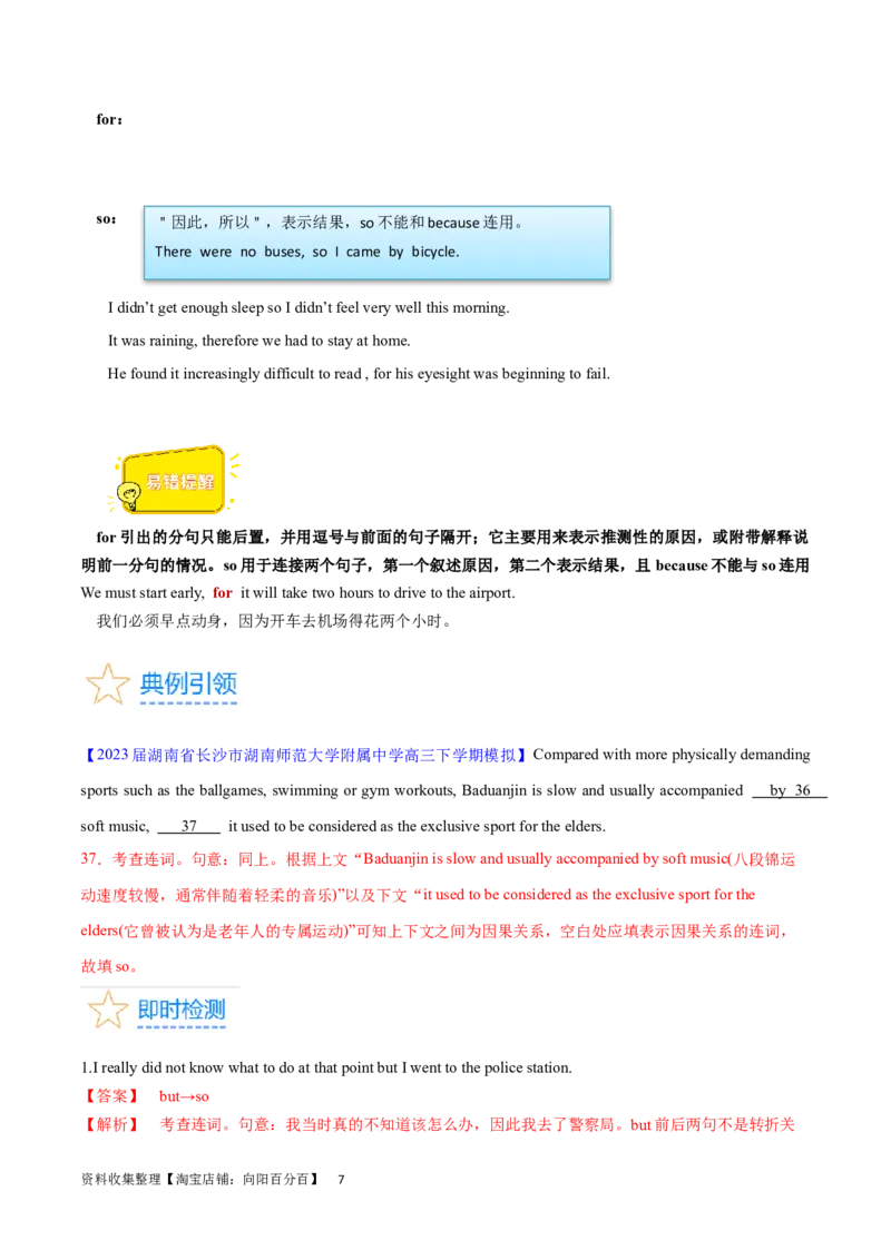 第21讲并列连词和并列句（核心考点精讲精练）（解析版）-备战2024年高考英语一轮复习考点帮（全国通用）_03高考英语_通用版（老高考）复习资料_2024年复习资料_第二部分语法
