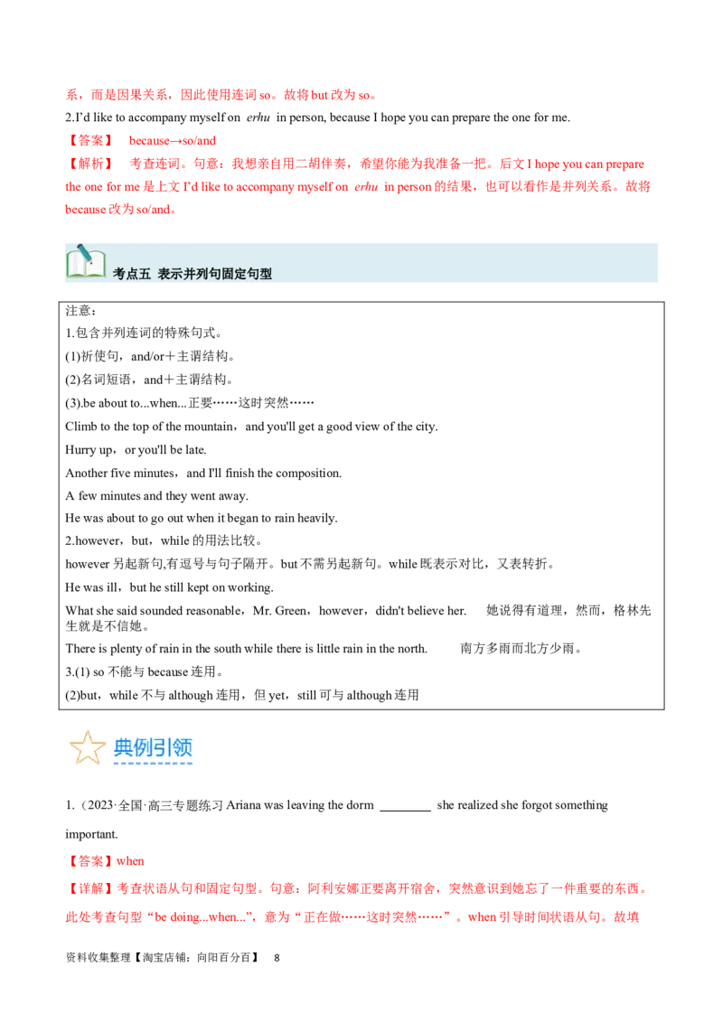 第21讲并列连词和并列句（核心考点精讲精练）（解析版）-备战2024年高考英语一轮复习考点帮（全国通用）_03高考英语_通用版（老高考）复习资料_2024年复习资料_第二部分语法