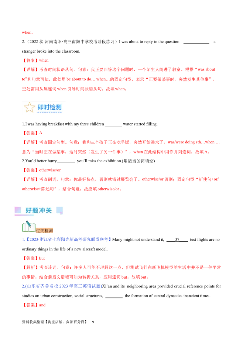 第21讲并列连词和并列句（核心考点精讲精练）（解析版）-备战2024年高考英语一轮复习考点帮（全国通用）_03高考英语_通用版（老高考）复习资料_2024年复习资料_第二部分语法