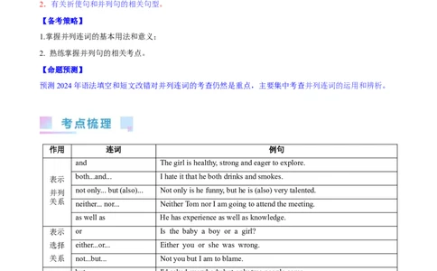 第21讲并列连词和并列句（核心考点精讲精练）（解析版）-备战2024年高考英语一轮复习考点帮（全国通用）_03高考英语_通用版（老高考）复习资料_2024年复习资料_第二部分语法