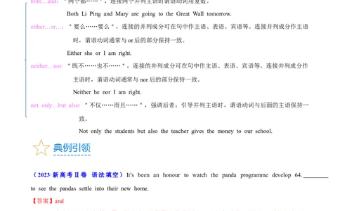 第21讲并列连词和并列句（核心考点精讲精练）（解析版）-备战2024年高考英语一轮复习考点帮（全国通用）_03高考英语_通用版（老高考）复习资料_2024年复习资料_第二部分语法