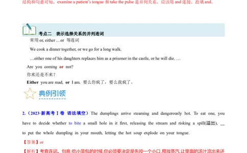 第21讲并列连词和并列句（核心考点精讲精练）（解析版）-备战2024年高考英语一轮复习考点帮（全国通用）_03高考英语_通用版（老高考）复习资料_2024年复习资料_第二部分语法