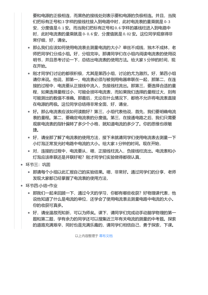 电流的测量_初中物理教资面试_03初中物理逐字稿_1初中物理逐字稿（260篇）_1初中物理试讲稿250篇重点_看pdf版本人教版初中物理试讲稿（pdf版本的公式不会乱）
