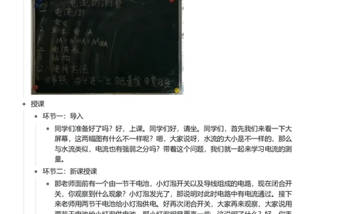 电流的测量_初中物理教资面试_03初中物理逐字稿_1初中物理逐字稿（260篇）_1初中物理试讲稿250篇重点_看pdf版本人教版初中物理试讲稿（pdf版本的公式不会乱）