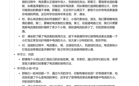 电流的测量_初中物理教资面试_03初中物理逐字稿_1初中物理逐字稿（260篇）_1初中物理试讲稿250篇重点_看pdf版本人教版初中物理试讲稿（pdf版本的公式不会乱）
