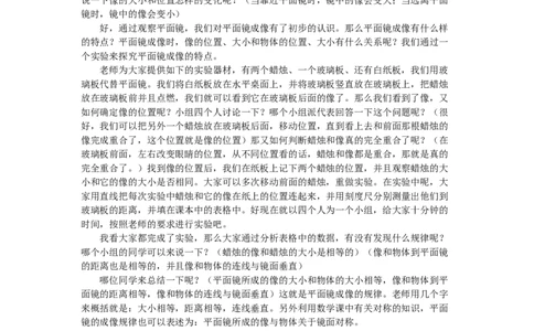 4.3平面镜成像_初中物理教资面试_03初中物理逐字稿_1初中物理逐字稿（260篇）_1初中物理试讲稿250篇重点_人教和沪科初中物理试讲稿_人教版_八上