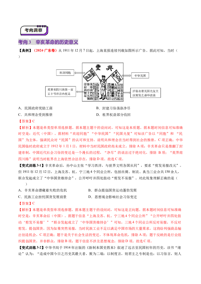 第13讲辛亥革命与北洋军阀的统治（讲义）（解析版）_07高考历史_2025年新高考资料_一轮复习_2025年高考历史一轮复习讲练测（新教材新高考）（完结）_讲义+练习