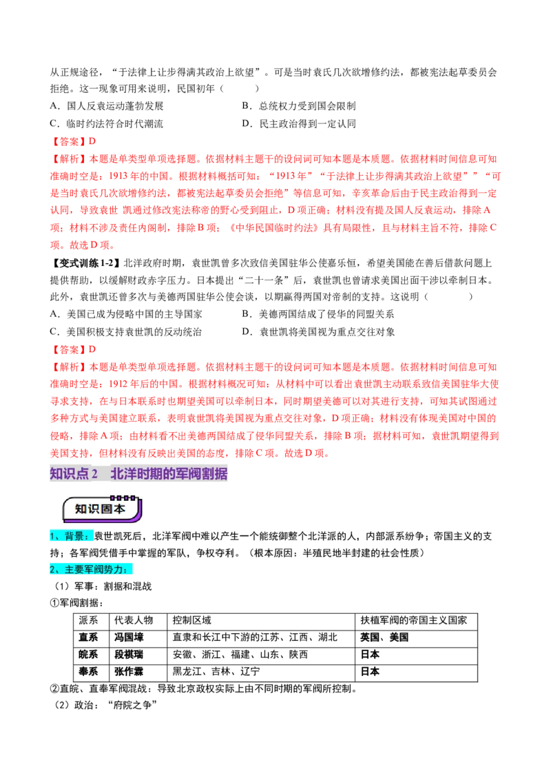 第13讲辛亥革命与北洋军阀的统治（讲义）（解析版）_07高考历史_2025年新高考资料_一轮复习_2025年高考历史一轮复习讲练测（新教材新高考）（完结）_讲义+练习