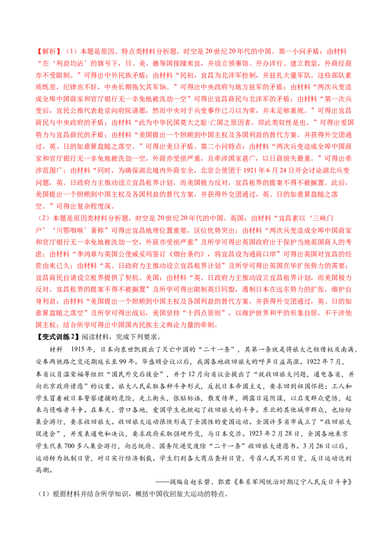第13讲辛亥革命与北洋军阀的统治（讲义）（解析版）_07高考历史_2025年新高考资料_一轮复习_2025年高考历史一轮复习讲练测（新教材新高考）（完结）_讲义+练习