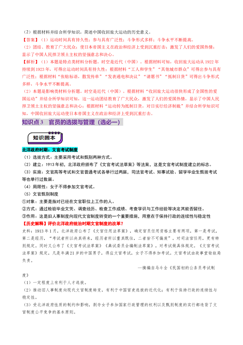 第13讲辛亥革命与北洋军阀的统治（讲义）（解析版）_07高考历史_2025年新高考资料_一轮复习_2025年高考历史一轮复习讲练测（新教材新高考）（完结）_讲义+练习