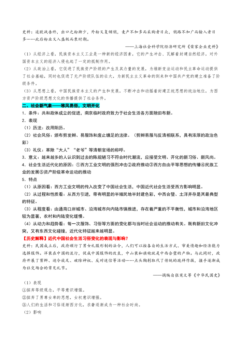 第13讲辛亥革命与北洋军阀的统治（讲义）（解析版）_07高考历史_2025年新高考资料_一轮复习_2025年高考历史一轮复习讲练测（新教材新高考）（完结）_讲义+练习