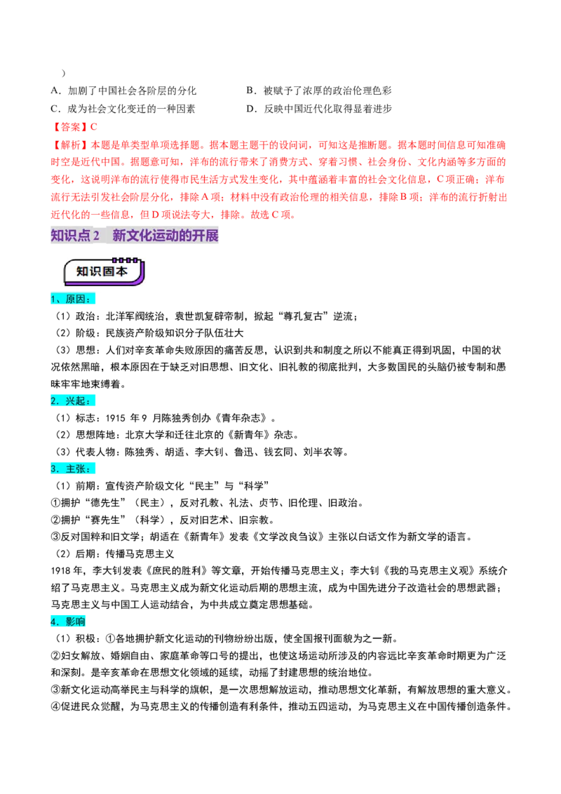 第13讲辛亥革命与北洋军阀的统治（讲义）（解析版）_07高考历史_2025年新高考资料_一轮复习_2025年高考历史一轮复习讲练测（新教材新高考）（完结）_讲义+练习