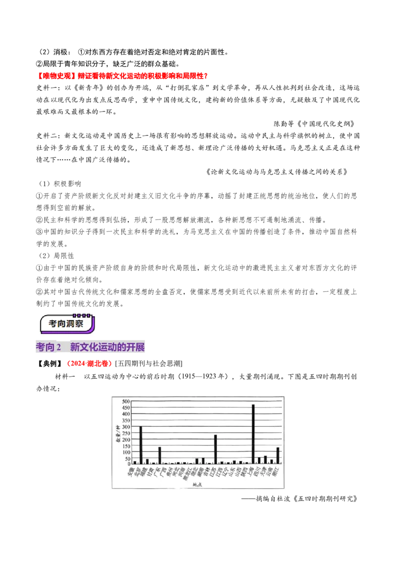 第13讲辛亥革命与北洋军阀的统治（讲义）（解析版）_07高考历史_2025年新高考资料_一轮复习_2025年高考历史一轮复习讲练测（新教材新高考）（完结）_讲义+练习