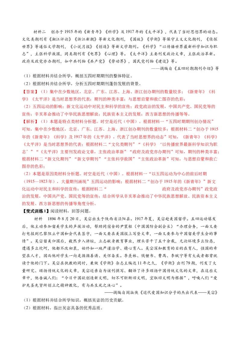 第13讲辛亥革命与北洋军阀的统治（讲义）（解析版）_07高考历史_2025年新高考资料_一轮复习_2025年高考历史一轮复习讲练测（新教材新高考）（完结）_讲义+练习