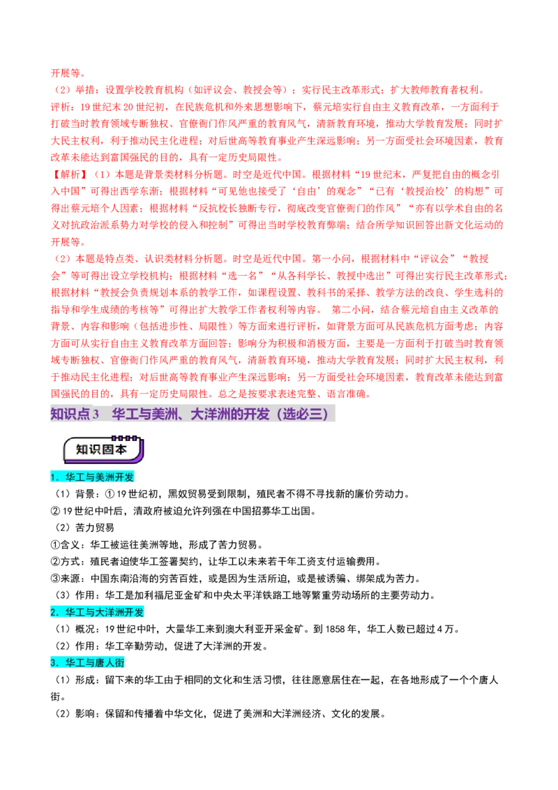 第13讲辛亥革命与北洋军阀的统治（讲义）（解析版）_07高考历史_2025年新高考资料_一轮复习_2025年高考历史一轮复习讲练测（新教材新高考）（完结）_讲义+练习