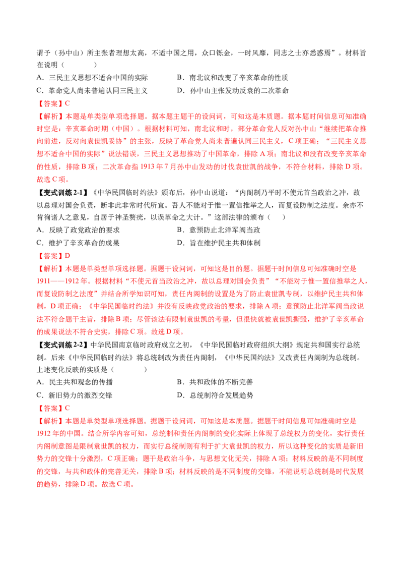 第13讲辛亥革命与北洋军阀的统治（讲义）（解析版）_07高考历史_2025年新高考资料_一轮复习_2025年高考历史一轮复习讲练测（新教材新高考）（完结）_讲义+练习