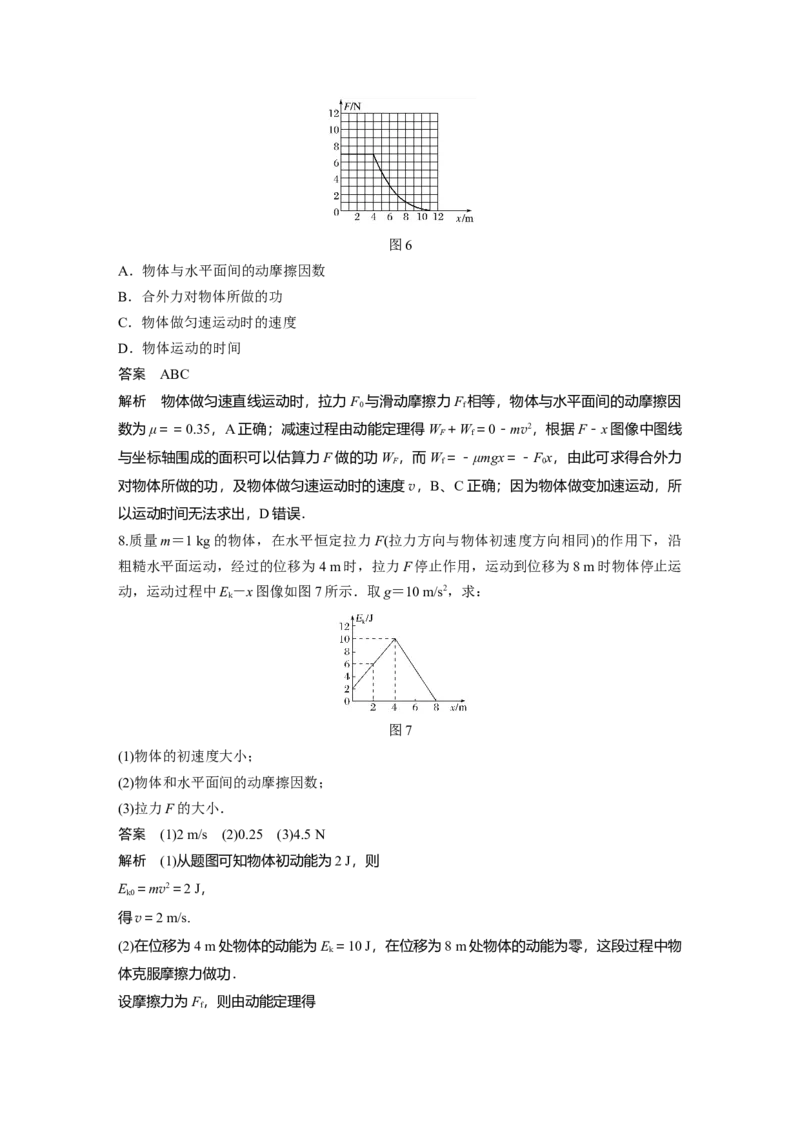 2022年高考物理一轮复习（新高考版1(津鲁琼辽鄂)适用）第6章第2讲动能定理及其应用_04高考物理_新高考复习资料_2022年新高考复习资料_高考物理2022年一轮复习各版本