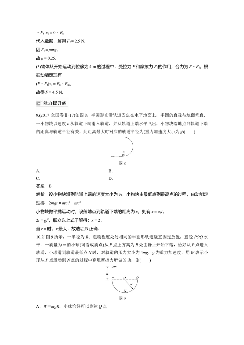 2022年高考物理一轮复习（新高考版1(津鲁琼辽鄂)适用）第6章第2讲动能定理及其应用_04高考物理_新高考复习资料_2022年新高考复习资料_高考物理2022年一轮复习各版本