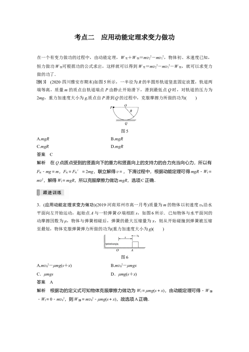 2022年高考物理一轮复习（新高考版1(津鲁琼辽鄂)适用）第6章第2讲动能定理及其应用_04高考物理_新高考复习资料_2022年新高考复习资料_高考物理2022年一轮复习各版本