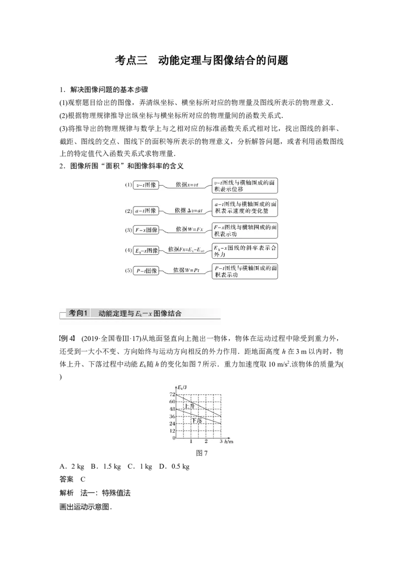 2022年高考物理一轮复习（新高考版1(津鲁琼辽鄂)适用）第6章第2讲动能定理及其应用_04高考物理_新高考复习资料_2022年新高考复习资料_高考物理2022年一轮复习各版本