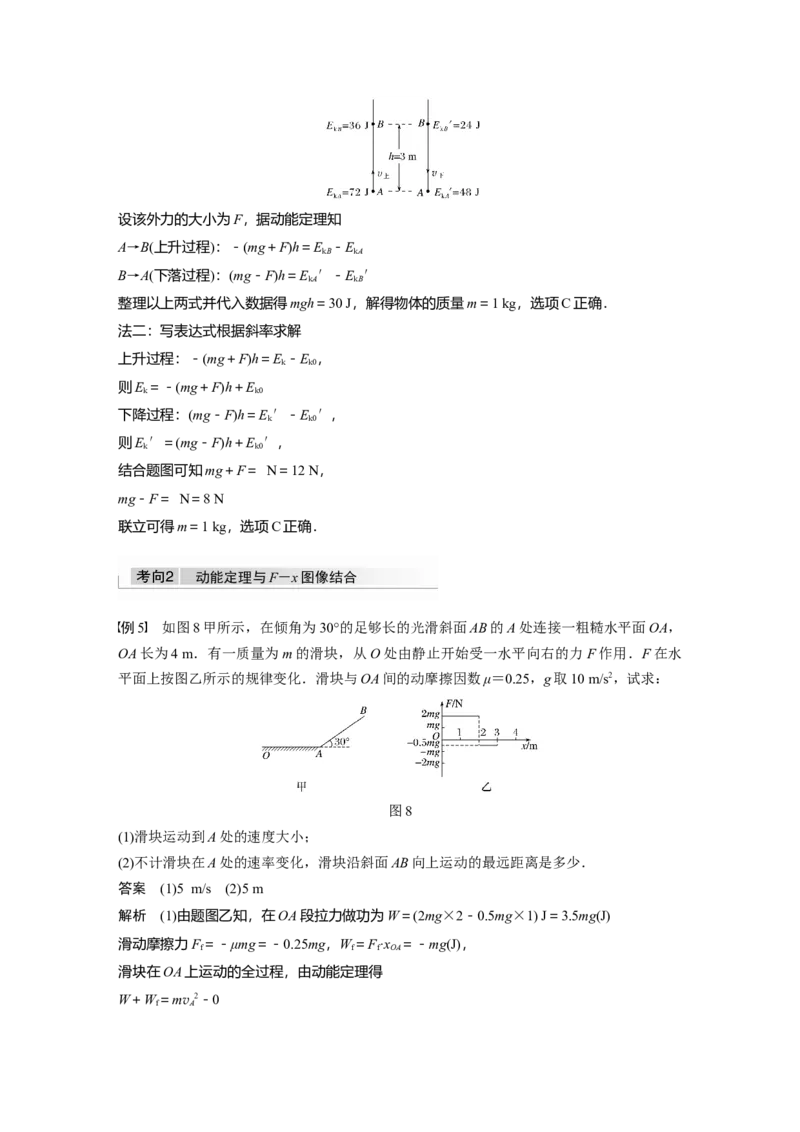 2022年高考物理一轮复习（新高考版1(津鲁琼辽鄂)适用）第6章第2讲动能定理及其应用_04高考物理_新高考复习资料_2022年新高考复习资料_高考物理2022年一轮复习各版本