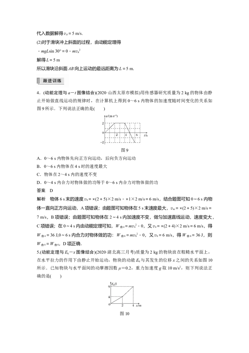 2022年高考物理一轮复习（新高考版1(津鲁琼辽鄂)适用）第6章第2讲动能定理及其应用_04高考物理_新高考复习资料_2022年新高考复习资料_高考物理2022年一轮复习各版本
