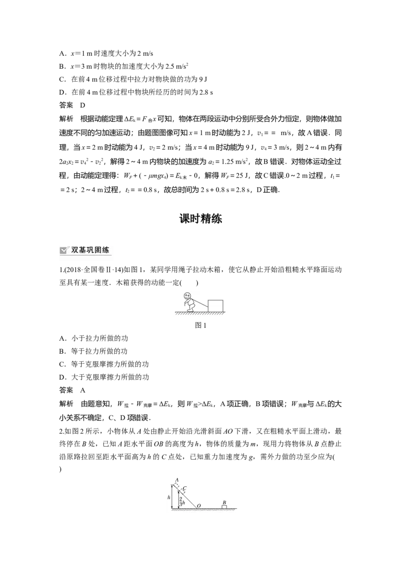 2022年高考物理一轮复习（新高考版1(津鲁琼辽鄂)适用）第6章第2讲动能定理及其应用_04高考物理_新高考复习资料_2022年新高考复习资料_高考物理2022年一轮复习各版本