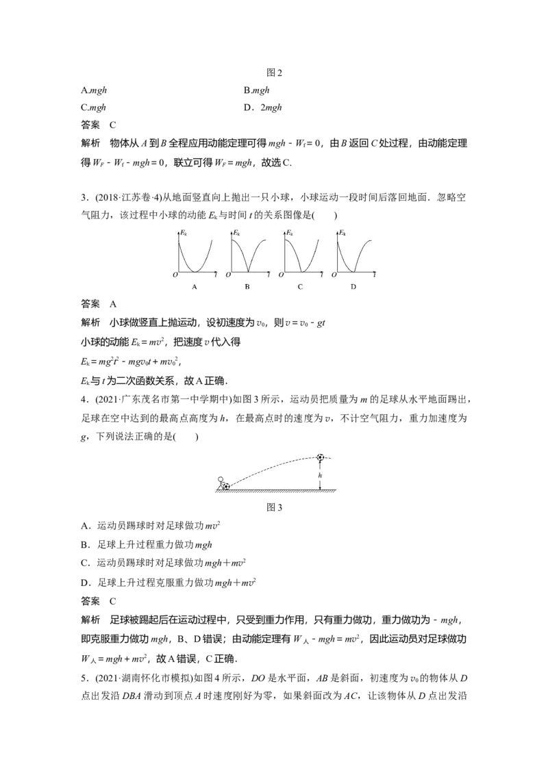 2022年高考物理一轮复习（新高考版1(津鲁琼辽鄂)适用）第6章第2讲动能定理及其应用_04高考物理_新高考复习资料_2022年新高考复习资料_高考物理2022年一轮复习各版本