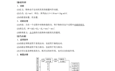 2022年高考物理一轮复习（新高考版1(津鲁琼辽鄂)适用）第6章第2讲动能定理及其应用_04高考物理_新高考复习资料_2022年新高考复习资料_高考物理2022年一轮复习各版本