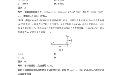 2022年高考物理一轮复习（新高考版1(津鲁琼辽鄂)适用）第6章第2讲动能定理及其应用_04高考物理_新高考复习资料_2022年新高考复习资料_高考物理2022年一轮复习各版本