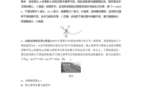 2022年高考物理一轮复习（新高考版1(津鲁琼辽鄂)适用）第6章第2讲动能定理及其应用_04高考物理_新高考复习资料_2022年新高考复习资料_高考物理2022年一轮复习各版本