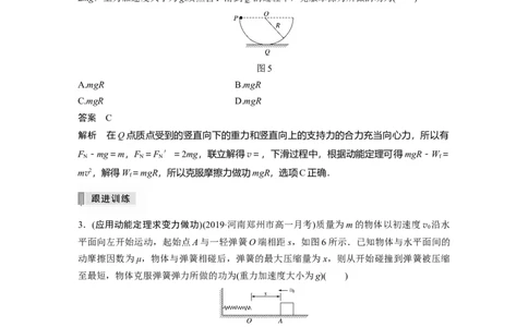 2022年高考物理一轮复习（新高考版1(津鲁琼辽鄂)适用）第6章第2讲动能定理及其应用_04高考物理_新高考复习资料_2022年新高考复习资料_高考物理2022年一轮复习各版本