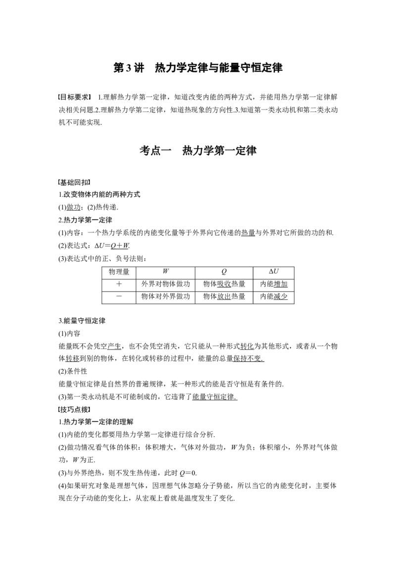 2022年高考物理一轮复习第14章第3讲热力学定律与能量守恒定律_04高考物理_新高考复习资料_2022年新高考复习资料_高考物理2022年一轮复习各版本