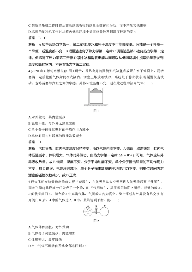 2022年高考物理一轮复习第14章第3讲热力学定律与能量守恒定律_04高考物理_新高考复习资料_2022年新高考复习资料_高考物理2022年一轮复习各版本